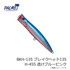 パームスBKH-135 ブレイクヘッド135 H-455 透けブルーピンク