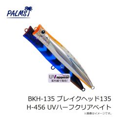 パームス　BKH-135 ブレイクヘッド135 AL-453 クラフトマンベイト