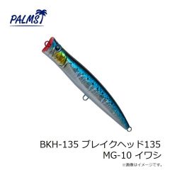パームス　BKH-135 ブレイクヘッド135 MG-10 イワシ