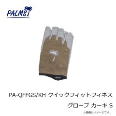 パームス　PA-QFFGS/KH クイックフィットフィネスグローブ カーキ S