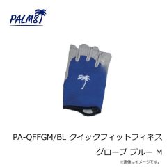 パームス　PA-QFFGM/BL クイックフィットフィネスグローブ ブルー M