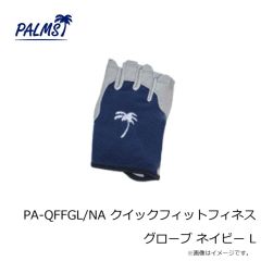 パームス　PA-QFFGL/NA クイックフィットフィネスグローブ ネイビー L