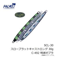 パームス　SCL-20 スローブラットキャストロング 20g AL-491 ギラギラシルバー