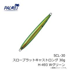 パームス　SCL-20 スローブラットキャストロング 20g AL-491 ギラギラシルバー