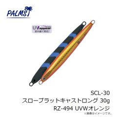 パームス　SCL-20 スローブラットキャストロング 20g AL-491 ギラギラシルバー