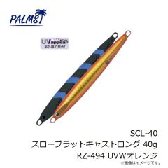 パームス　SCL-20 スローブラットキャストロング 20g AL-491 ギラギラシルバー