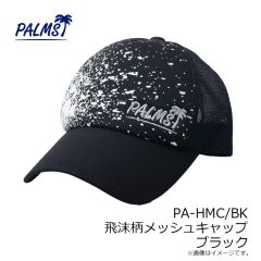 パームス　PA-HMC/BK 飛沫柄メッシュキャップ ブラック