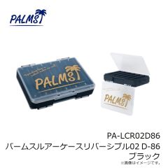パームス　PA-LCR02D86 パームスルアーケースリバーシブル02 D-86 ブラック