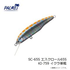 パームス　SC-65S エスクロール65S KI-759 イクラ軍艦