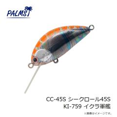 パームス　CC-45S シークロール45S KI-759 イクラ軍艦
