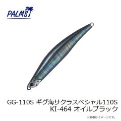 パームス　GG-110S ギグ海サクラスペシャル110S KI-464 オイルブラック