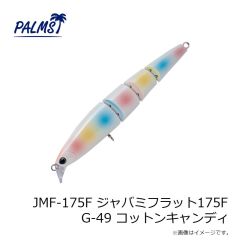 パームス　JMF-175F ジャバミフラット175F G-49 コットンキャンディ