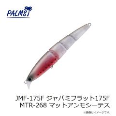 パームス　JMF-175F ジャバミフラット175F MTR-268 マットアンモシーテス