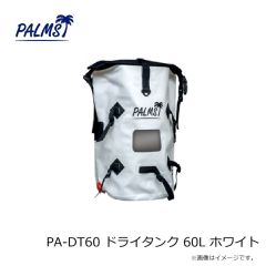パームス　PA-DT60 ドライタンク 60L ホワイト