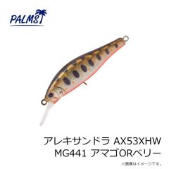 パームス　アレキサンドラ AX48XHW P266 パールヤマメ