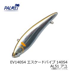 パームス　EV140S4 エスケードバイブ140S4 AL51 アユ