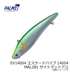 パームス　EV140S4 エスケードバイブ140S4 MAL281 サイトマットアユ