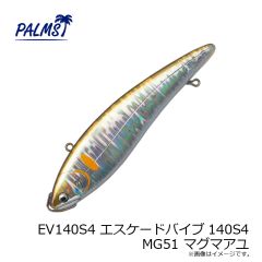 パームス　EV140S4 エスケードバイブ140S4 MG51 マグマアユ