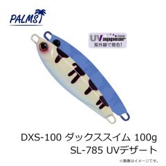 パームス　DXS-100 ダックススイム 100g SL-785 UVデザート