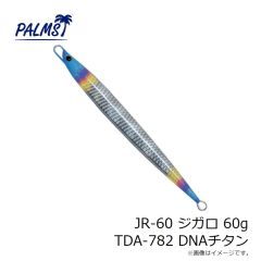 パームス　JR-60 ジガロ 60g TDA-616 DNAフルシルバー