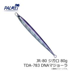 パームス　JR-60 ジガロ 60g TDA-616 DNAフルシルバー