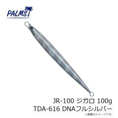 パームス　JR-60 ジガロ 60g TDA-616 DNAフルシルバー