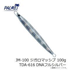 パームス　JM-60 ジガロマッシブ 60g TDA-616 DNAフルシルバー