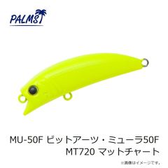 パームス　MU-50F ビットアーツ・ミューラ50F MK718 マットブラックシェル