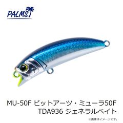 パームス　MU-50F ビットアーツ・ミューラ50F MK718 マットブラックシェル