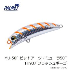 パームス　MU-50F ビットアーツ・ミューラ50F MK718 マットブラックシェル