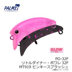パームス　PO-32F リトルダイナー・ポワレ32F MT919 ピンキースプラッシュ