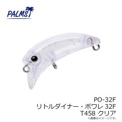 パームス　PO-32F リトルダイナー・ポワレ32F T458 クリア