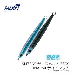 パームス　SM75SS ザ・スメルト75SS DNA954 サイドマリン