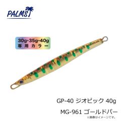 パームス　GP-30 ジオピック 30g C-959 UVブラックパー