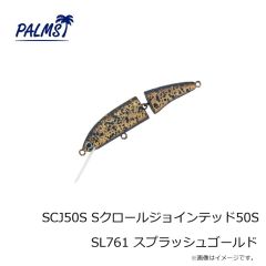 パームス　SCJ50S Sクロールジョインテッド50S SL761 スプラッシュゴールド