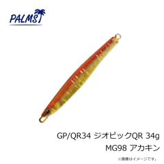 パームス　GP/QR34 ジオピックQR 34g MG69 シースメルト
