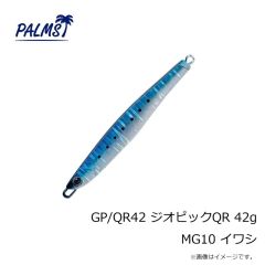 パームス　GP/QR42 ジオピックQR 42g MG10 イワシ