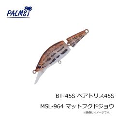 パームス　BT-45S ベアトリス45S MSL-964 マットフクドジョウ