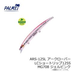 パームス　ARS-125L アークローバーLCショートリップ125S AL216 オーシャン
