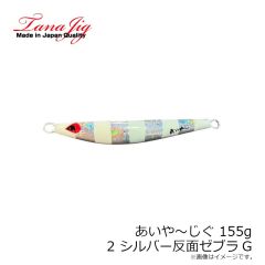 タナジグ　あいや～セミロング 140g 23 ホワイトスクイッド