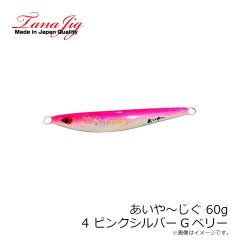 タナジグ　あいや～じぐ 155g 8 オールグロー
