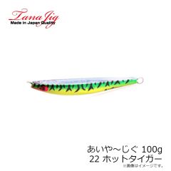 タナジグ　あいや～じぐ 80g 15 オレンジ金腹G(アワビ)