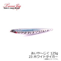 タナジグ　あいや～じぐ 80g 15 オレンジ金腹G(アワビ)