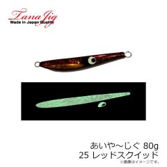 タナジグ　あいや～じぐ 80g 15 オレンジ金腹G(アワビ)