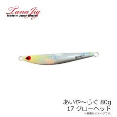 タナジグ　あいや～じぐ 80g 15 オレンジ金腹G(アワビ)