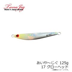 タナジグ　あいや～じぐ 80g 15 オレンジ金腹G(アワビ)