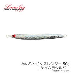 タナジグ　あいや～じぐスレンダー 30g 11 リアルコウナゴ