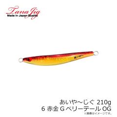 タナジグ　あいや～じぐ 80g 15 オレンジ金腹G(アワビ)
