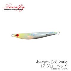 タナジグ　あいや～じぐ 80g 15 オレンジ金腹G(アワビ)