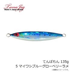タナジグ　てんぱもん 135g 5 マイワシBGベリーラメ